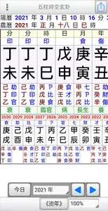 五柱時空玄卦 screenshot 0