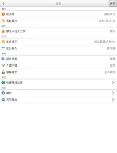 五柱時空玄卦 screenshot 11