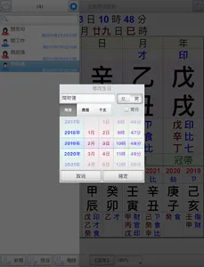 五柱時空玄卦 screenshot 16