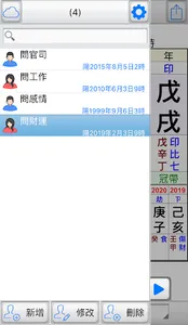 五柱時空玄卦 screenshot 2