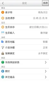 五柱時空玄卦 screenshot 5