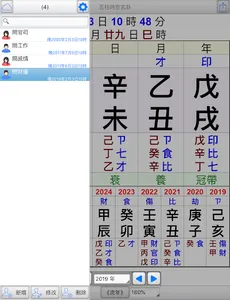 五柱時空玄卦 screenshot 8