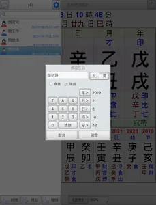 五柱時空玄卦 screenshot 9