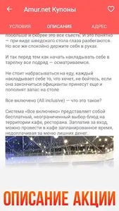 Amur.net Купоны screenshot 2