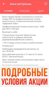 Amur.net Купоны screenshot 3
