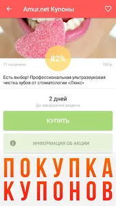 Amur.net Купоны screenshot 4