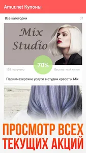 Amur.net Купоны screenshot 6