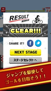 激ムズ！チャリンコグラビティ screenshot 2