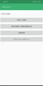 基本情報技術者：午前試験対策 screenshot 0
