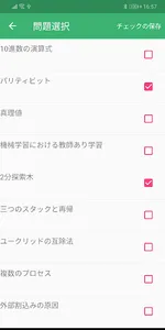 基本情報技術者：午前試験対策 screenshot 1
