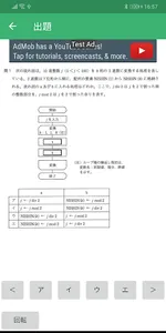 基本情報技術者：午前試験対策 screenshot 2