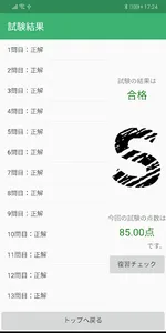 基本情報技術者：午前試験対策 screenshot 3