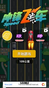 冲锋飞车 screenshot 8