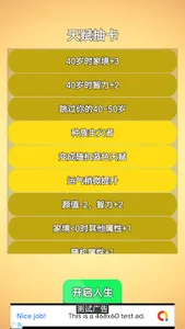 重启人生 screenshot 2