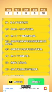重启人生 screenshot 4