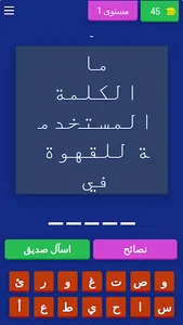 تحدي اللهجات العربية screenshot 0