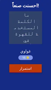 تحدي اللهجات العربية screenshot 1