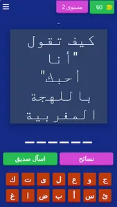 تحدي اللهجات العربية screenshot 2