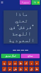 تحدي اللهجات العربية screenshot 3