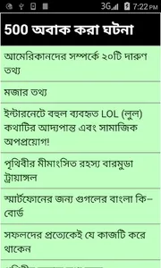 500 Amazing Facts in Bangla screenshot 0