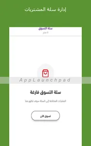 امزان Amzan: اطلب من سوق الجمل screenshot 8