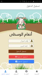 أنعام الوسطى screenshot 0