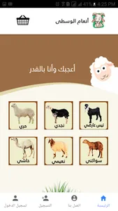 أنعام الوسطى screenshot 1