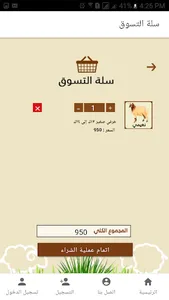أنعام الوسطى screenshot 5