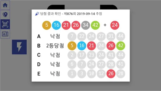 The Best Lotto(로또) screenshot 4