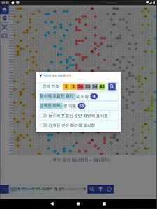 The Best Lotto(로또) screenshot 9