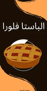 الباستا فلورا screenshot 1