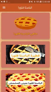 الباستا فلورا screenshot 11