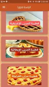 الباستا فلورا screenshot 4