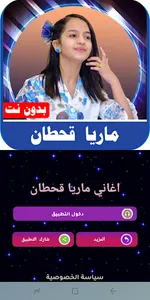 اغاني ماريا قحطان 2022 بدون نت screenshot 0