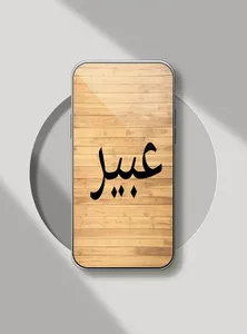 صور اسم عبير-رمزيات و خلفيات screenshot 7
