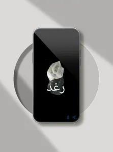 صور اسم رغد- خلفيات و رمزيات screenshot 1