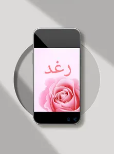 صور اسم رغد- خلفيات و رمزيات screenshot 4