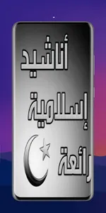 Islamic songs screenshot 0