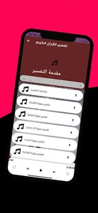 alquran alkarim watafsiruh screenshot 3