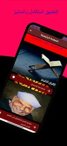alquran alkarim watafsiruh screenshot 4