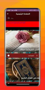 The Holy Quran: Live Now screenshot 0
