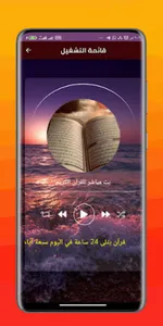 The Holy Quran: Live Now screenshot 1