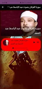 سورة الفرقان مكتوبة وصوت screenshot 0