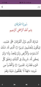 سورة الفرقان مكتوبة وصوت screenshot 2