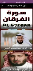 سورة الفرقان مكتوبة وصوت screenshot 3
