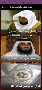 سورة لقمان مكتوبة وصوت screenshot 1