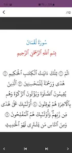 سورة لقمان مكتوبة وصوت screenshot 2