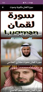 سورة لقمان مكتوبة وصوت screenshot 3