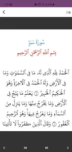 سورة سبأ مكتوبة وصوت screenshot 2
