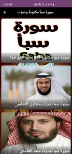 سورة سبأ مكتوبة وصوت screenshot 3